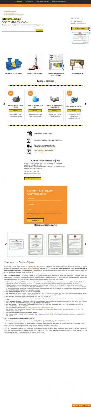 Предпросмотр для www.pinta-ural.ru — Пинта-Урал