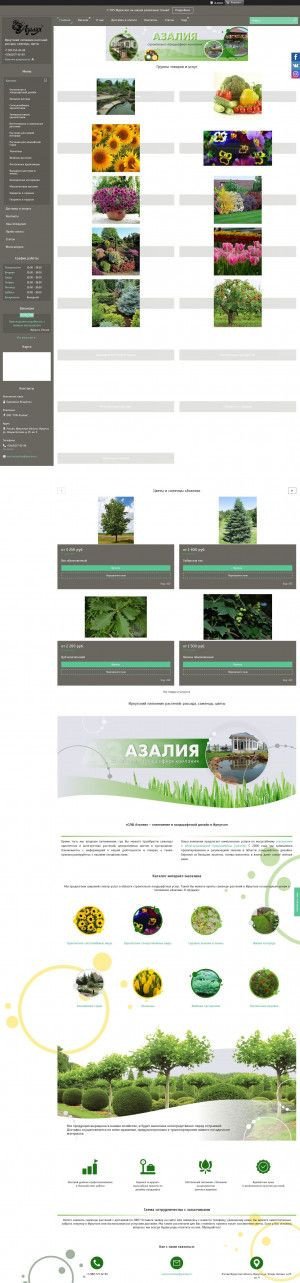 Предпросмотр для pitomnik-azaliya.ru — Ландшафтное проектирование и озеленение Азалия
