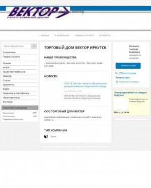 Предпросмотр для pnp-vektor.pulscen.ru — ТД Вектор