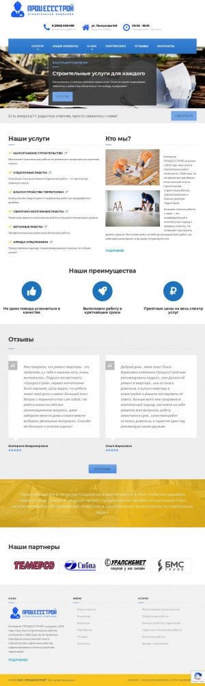 Предпросмотр для processstroy.ru — Процессстрой