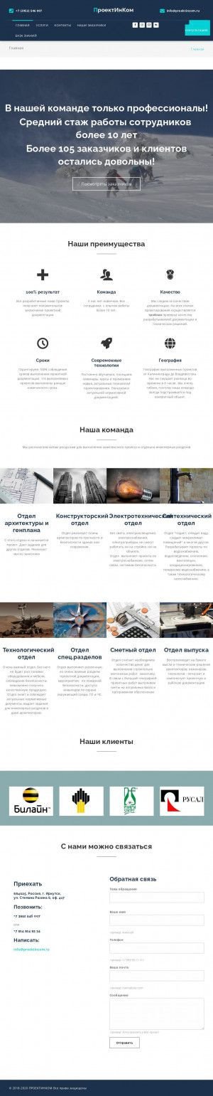 Предпросмотр для proektincom.ru — Проектинком
