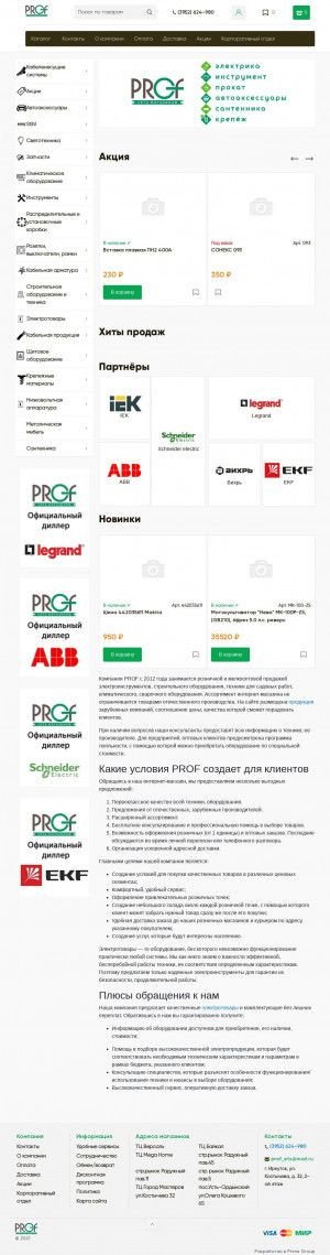 Предпросмотр для prof-ets.ru — Интернет-магазин Этс