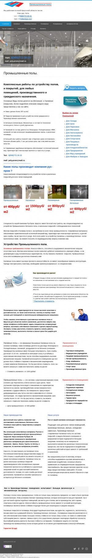 Предпросмотр для www.prom38.net — Промышленные полы в Иркутске