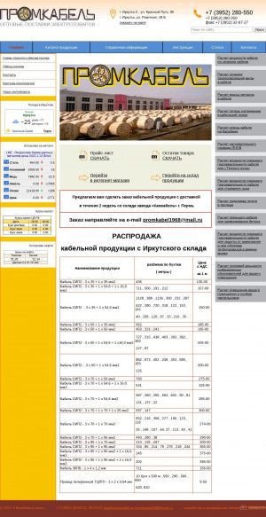 Предпросмотр для promkabel.su — Компания Материалы и оборудование
