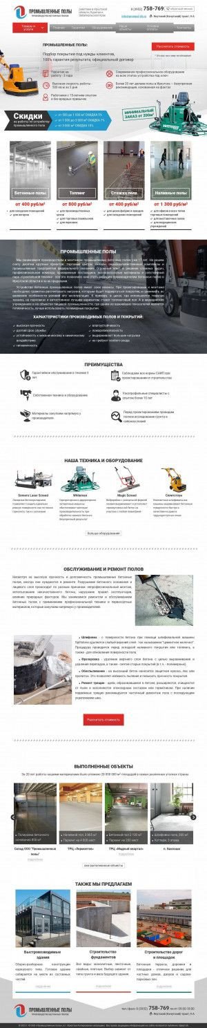 Предпросмотр для prompol-irk.ru — Промышленные полы