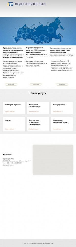 Предпросмотр для r01.rosinv.ru — ФГУП Ростехинвентаризация - Федеральное БТИ