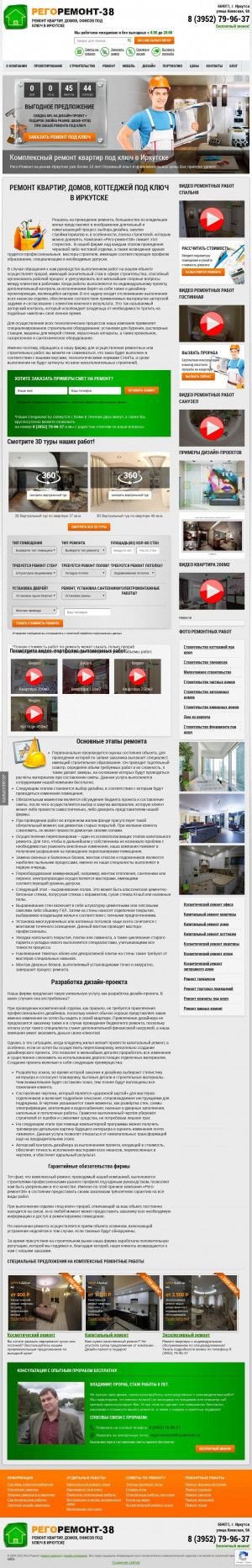 Предпросмотр для rego-remont38.ru — Рего-Ремонт