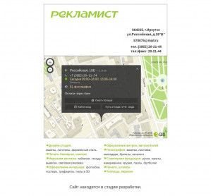 Предпросмотр для reklamist38.ru — Рекламист
