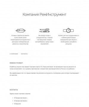 Предпросмотр для www.rem-instrument.ru — Реминструмент