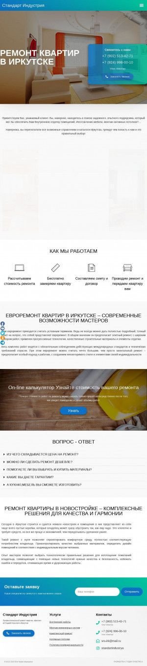 Предпросмотр для www.remont-irk24.ru — Стандарт Индустрия
