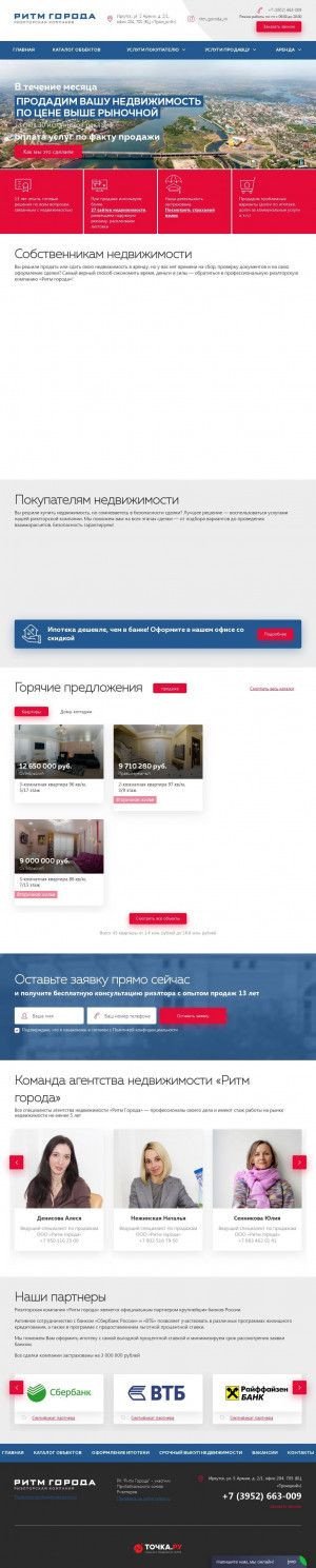 Предпросмотр для ritm-goroda.ru — Агентство Ритм города