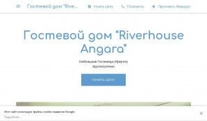 Предпросмотр для riverhouse-angara.business.site — River house