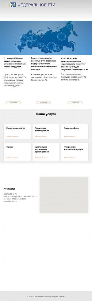 Предпросмотр для rosinv.ru — ФГУП Ростехинвентаризация - Федеральное БТИ