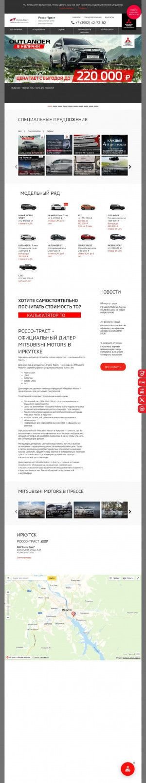 Предпросмотр для www.rosso-mitsubishi.ru — Россо-Траст Mitsubishi