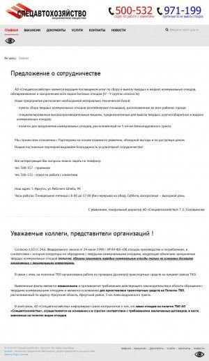 Предпросмотр для www.sahirk.ru — МУП Спецавтохозяйство