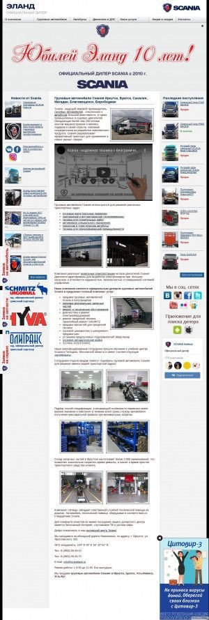 Предпросмотр для scaneland.ru — Автотехника Скания