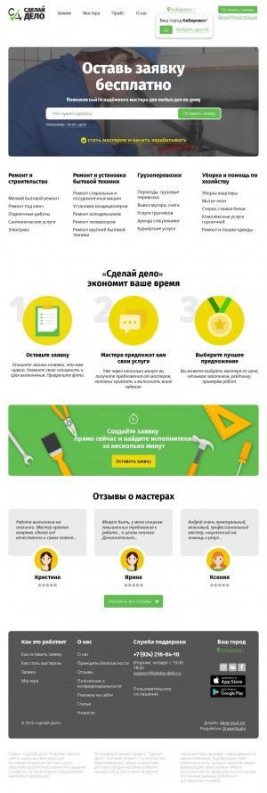Предпросмотр для sdelay-delo.ru — Сделай дело