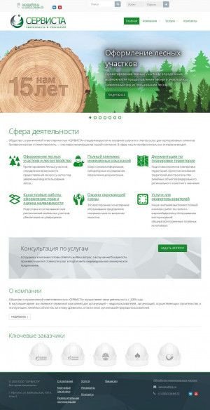 Предпросмотр для servista.ru — Сервиста