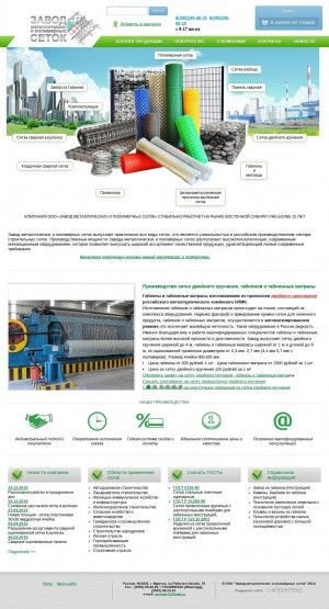 Предпросмотр для setka38.ru — Завод Сетка-рабица