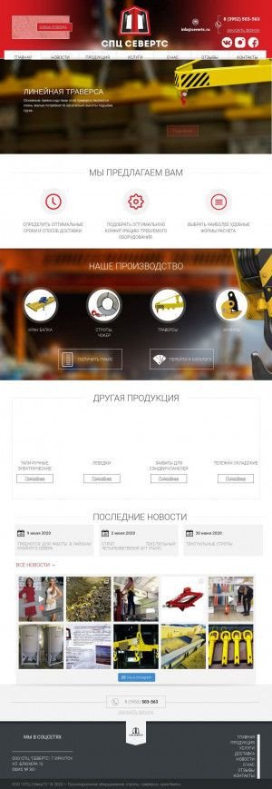 Предпросмотр для www.severts.ru — Север ТС