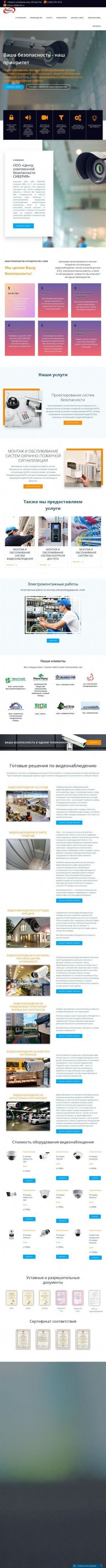 Предпросмотр для siberia-ckb.ru — Центр Комплексной Безопасности Сиберия