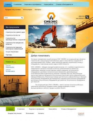 Предпросмотр для sibex38.ru — Дорожно строительная компания Сибэкс