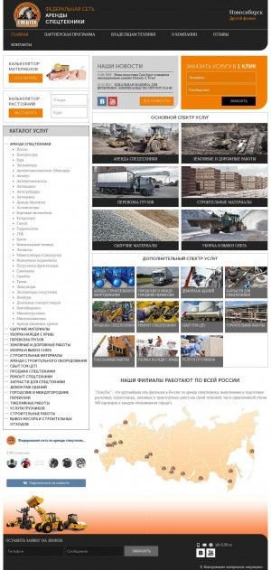 Предпросмотр для sib.f150.ru — Аренда строительной и спецтехники