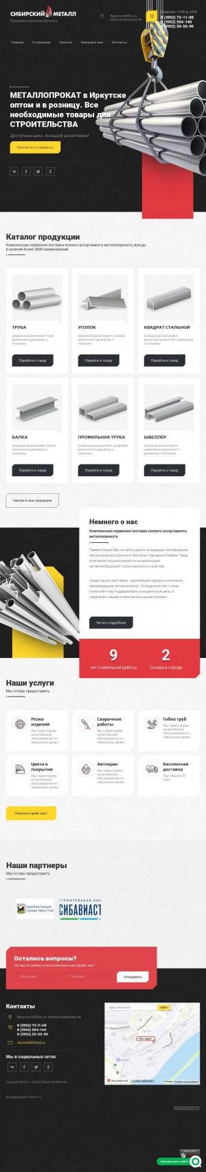 Предпросмотр для sibmetall.com.ru — Сибирский металл