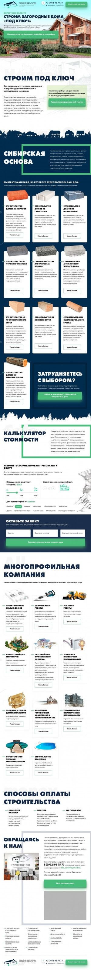 Предпросмотр для sibosnova.ru — Сибирская основа