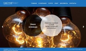 Предпросмотр для sibstroyproject.ru — СибСтройПроект