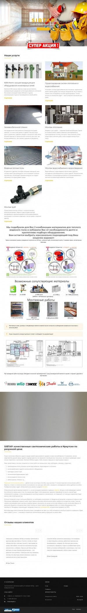 Предпросмотр для sibtap38.ru — Сибтап38