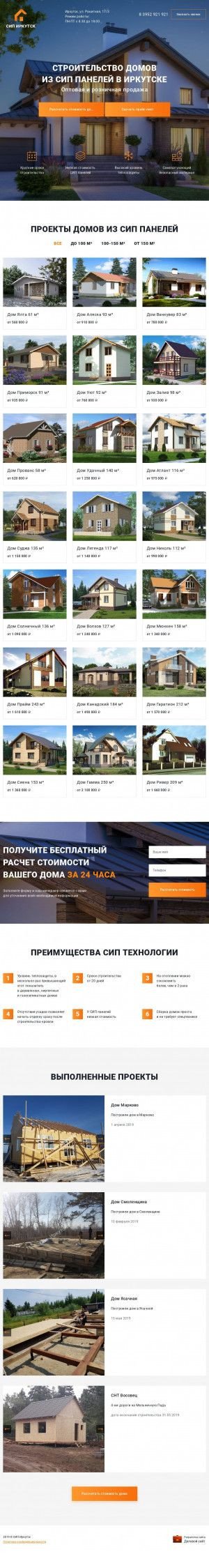 Предпросмотр для sip-irkutsk.ru — Компания по производству сип панелей