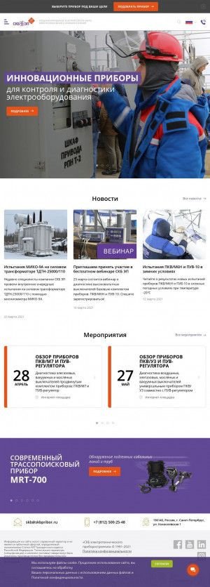 Предпросмотр для skbpribor.ru — СКБ электротехнического приборостроения