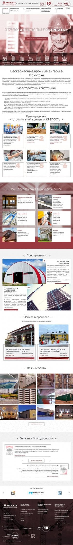 Предпросмотр для skkrepost.ru — Строительная компания Крепость