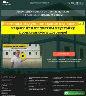 Предпросмотр для sksibir.ru — Строительная компания Сибирь