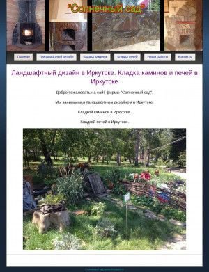 Предпросмотр для www.solnechnyjsad.ru — Солнечный сад