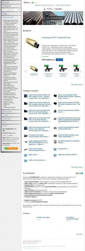 Предпросмотр для sovinkom-irk.satom.ru — Инженерные Коммуникации