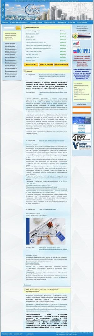 Предпросмотр для www.srobrp.ru — БайкалРегионПроект, некоммерческое партнерство