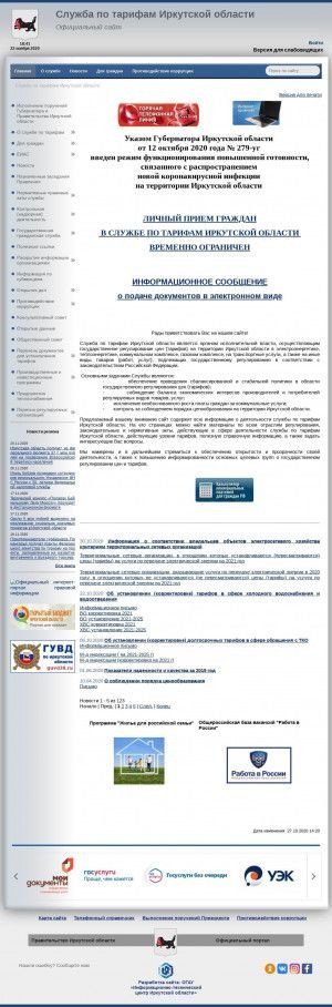 Предпросмотр для sti.irkobl.ru — Служба по тарифам