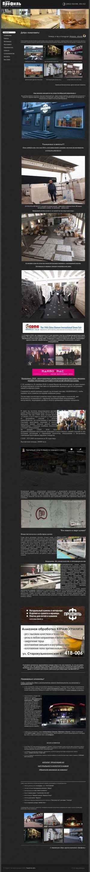 Предпросмотр для stone-irkutsk.ru — Профиль