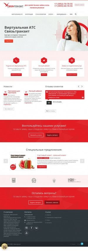 Предпросмотр для stranzit.ru — Связьтранзит