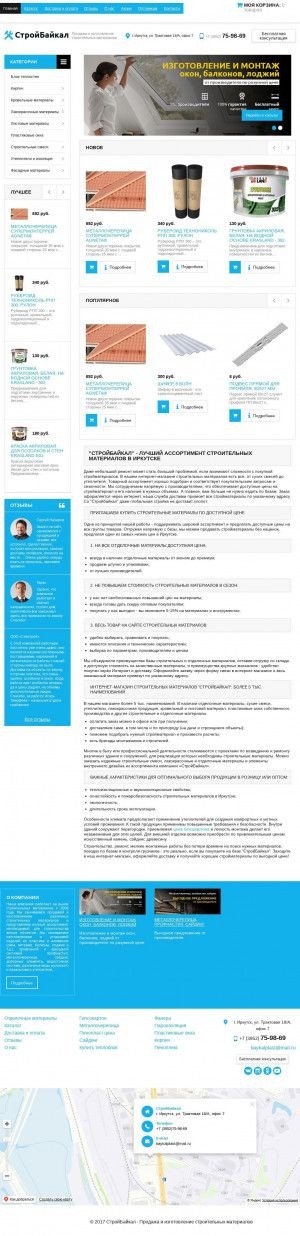 Предпросмотр для стройбайкал.рф — СтройБайкал