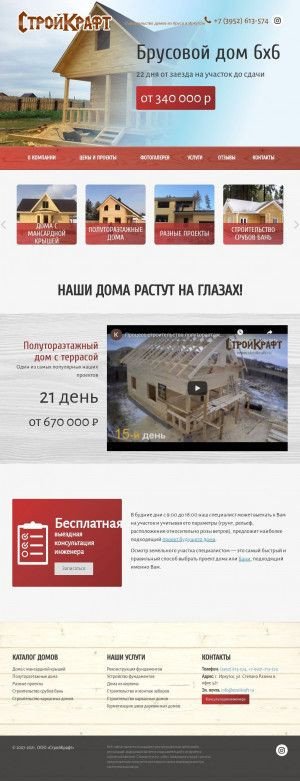 Предпросмотр для www.stroikraft.ru — СтройКрафт