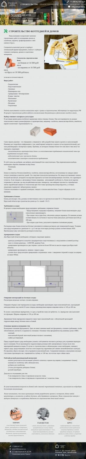 Предпросмотр для строительство-иркутск.рф — Пенаты