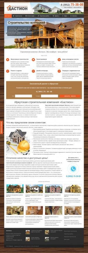 Предпросмотр для stroitelstvo-irkutsk.ru — Строительная компания Бастион