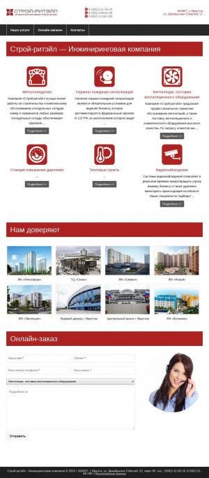 Предпросмотр для stroy-riteil.ru — Строй-ритэйл, Инжиниринговая Компания