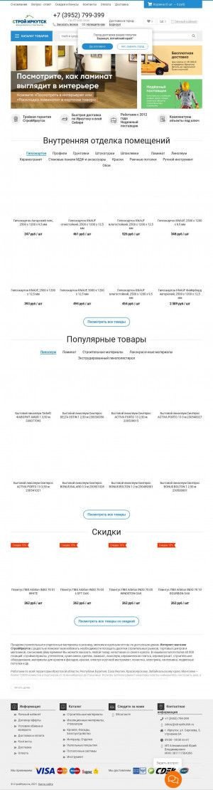 Предпросмотр для stroyirkutsk.ru — СтройИркутск