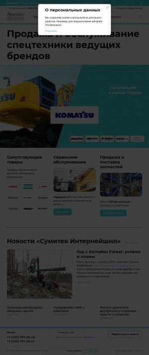 Предпросмотр для www.sumitec.ru — Сумитек Интернейшнл
