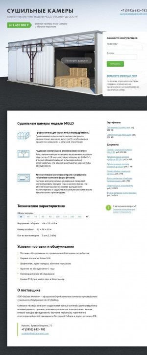 Предпросмотр для sushilki.baikalimport.com — Байкал Импорт