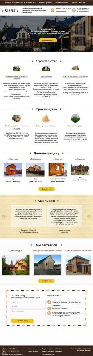 Предпросмотр для www.svarog-irk.ru — Сварог